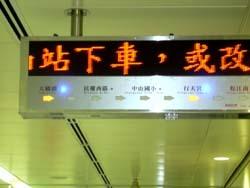 En métro à Taïwan...saison 2 tawain affichage