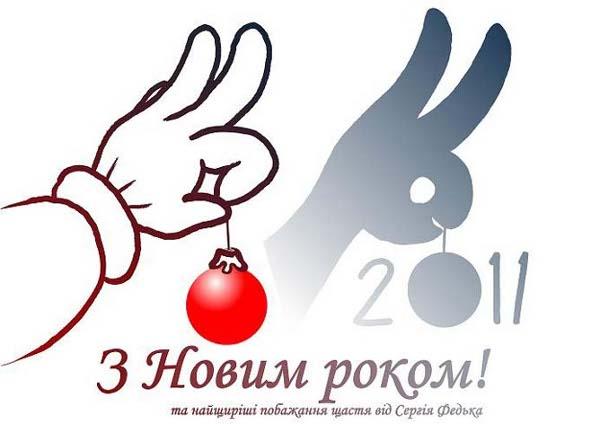 Et une nouvelle année 2011 ! Et une nouvelle année 2011 !