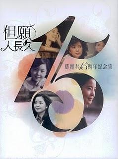 Teresa Teng 15th Anniversary (2010)