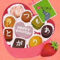 バレンタイン La Saint Valentin au Japon バレンタイン La Saint Valentin au Japon