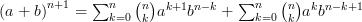 \left(a+b\right)^{n+1} =\sum_{k=0}^{n} \binom{n}{k}a^{k+1}b^{n-k} + \sum_{k=0}^{n} \binom{n}{k}a^{k}b^{n-k+1}