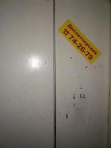 Panique dans l'ascenseur Panique dans l'ascenseur