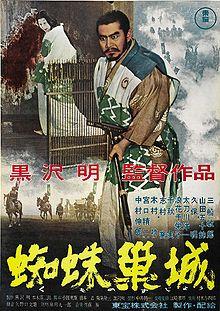 Intégrale Kurosawa. 16ème film : Le château de l'araignée