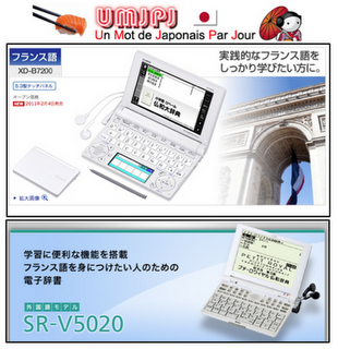 Dictionnaires électroniques japonais-français (Casio/Seiko)