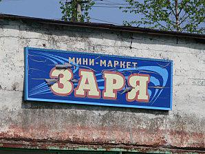 Zaria 023-copie-2.JPG