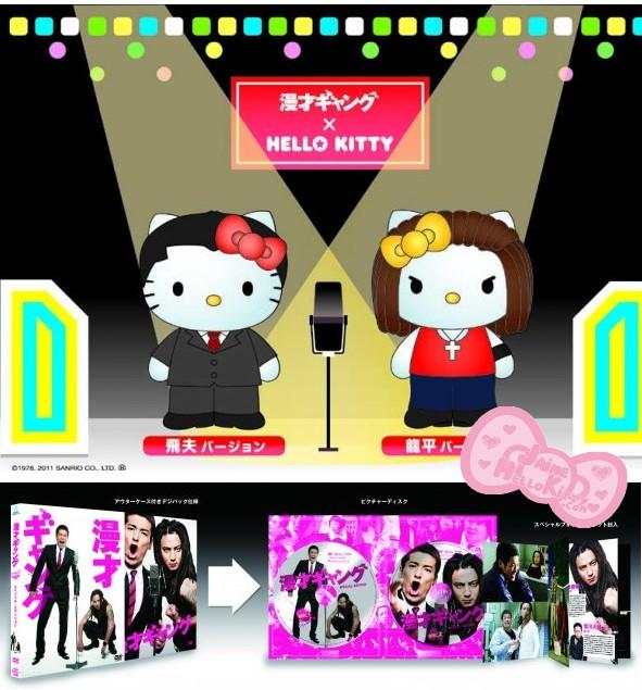 Manzai Gang x Hello Kitty http://www.jaimehellokitty.com/images/ARTICLES008/MANZAIganghellokitt.jpg