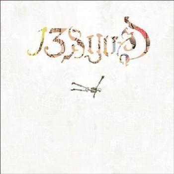 13 And God - Own Your Ghost 13 And God - Own Your Ghost