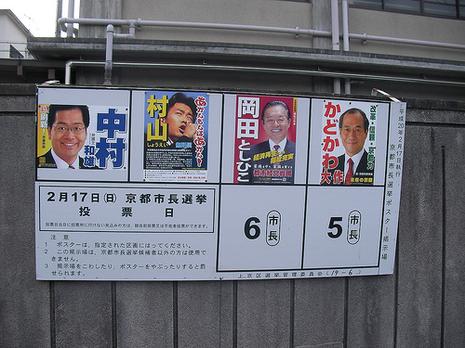Les 4 candidats à la mairie de Kyoto