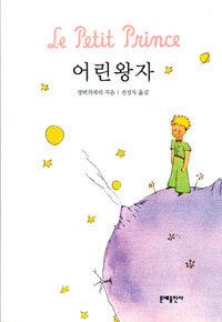 Le Petit Prince revisité petit prince