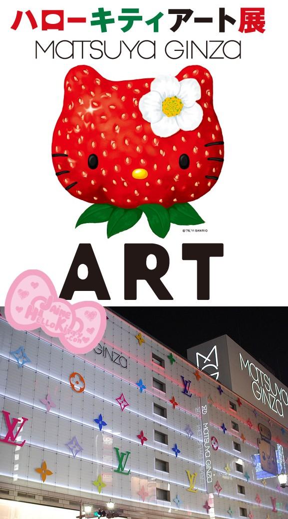 Une expo d'art Hello Kitty à Matsuya Ginza http://www.jaimehellokitty.com/images/articles0009/matsuyaginzahellokitty.jpg