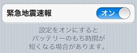 ios5 ios5 Une alerte aux tremblements de terre inclus dans iOS 5 pour les Japonais