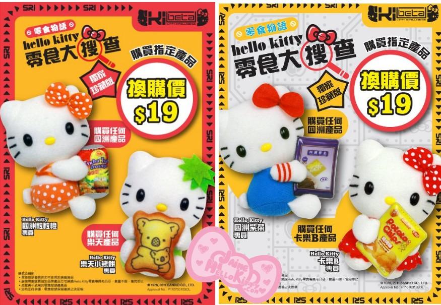 OkashiLand x Hello Kitty http://www.jaimehellokitty.com/images/articles0010/okashilandhellokitty.jpg