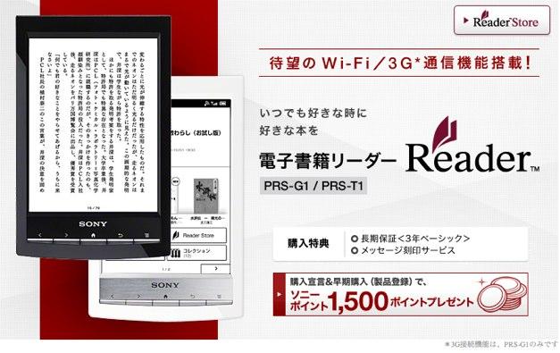 Sony Reader PRS-G1 : un modèle 3G pour le marché japonais