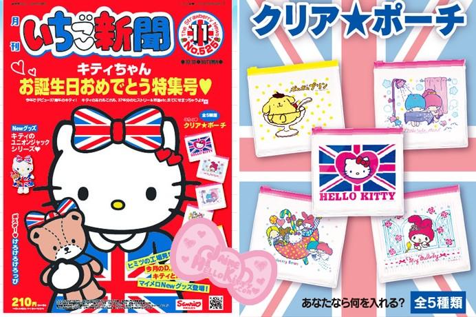 Le Strawberry news du mois de novembre http://www.jaimehellokitty.com/images/articles0010/STRAWBERRYNEWSnovembre.jpg