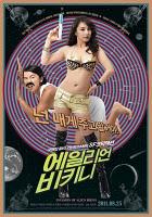 Festival Franco-Coréen du Film 2011 : un tueur, des larmes, et une Alien sexy en bikini (ou presque)