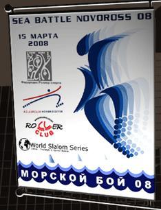 “Sea Battle 2008” (Russie) “Sea Battle 2008” (Russie)