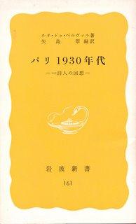 Une édition originale japonaise des Souvenirs de René de Berval
