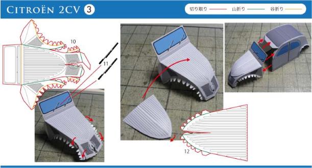 Citroën 2CV en papercraft (x 3)