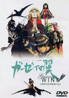 Jaquette DVD de l'édition originale japonaise de l'OVA Garzey's Wing