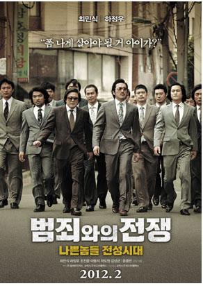 범죄와의 전쟁: 나쁜놈들 전성시대 le nouveau Choi Min-Sik