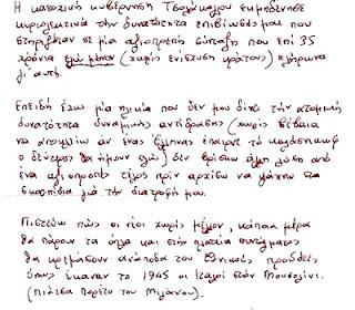 La lettre laissée par le retraité qui s'est suicidé à Athènes