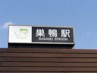 SUGAMO à Tokyo (1er Jizo)