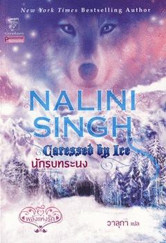 Psi Changeling T.3 : Carresses de glace - Nalini Singh
