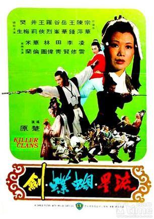 La Guerre des clans - Liu xing hu die jian, Chu Yuan, 1976 La Guerre des clans - Liu xing hu die jian, Chu Yuan, 1976