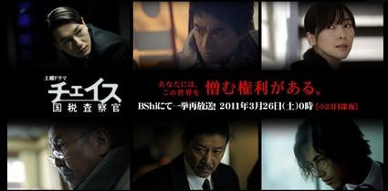 (J-Drama) Chase : entre thriller financier et drames humains Chase.jpg