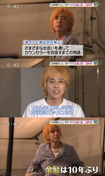 Ninomiya Kazunari (Ryusei no Kizuna) a changé de style en... Ninomiya Kazunari (Ryusei no Kizuna) a changé de style en...