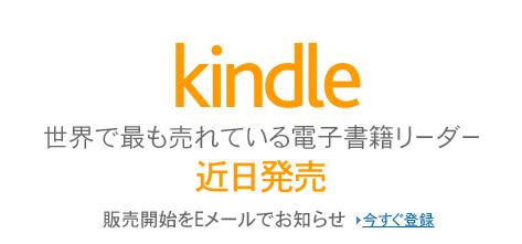 Kindle_Japan Amazon et Kobo à la conquête du Japon