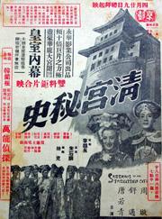 Sorrows of the Forbidden City : Dans les coulisses du pouvoir