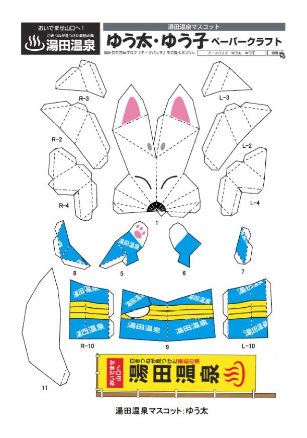 Blog_Paper_Toy_papertoys_Yuta_template_preview Renards Yuta & Yuko de Takashi Okada