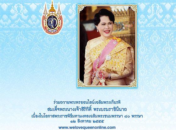Happy birthday to you... Queen Sirikit Thailande