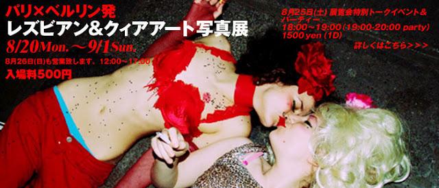 Lesbienne à Tokyo Lesbienne à Tokyo