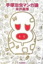 Mangas et culture underground Mangas et culture underground