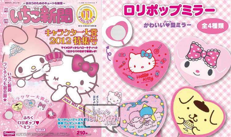 Le Strawberry news du mois de novembre http://www.jaimehellokitty.com/images/Article17/snewsnov.jpg