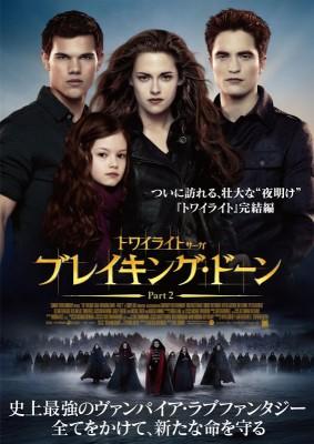 Poster japonnais de Breaking Dawn part 2