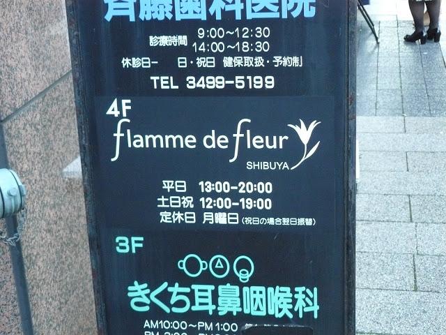 Enseignes en Français a Tokyo