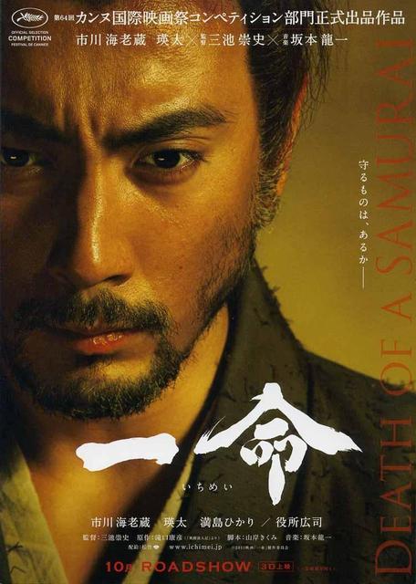 Hara-Kiri: Mort d'un samouraï - Ichimei, Takashi Miike (2011) Hara-Kiri: Mort d'un samouraï - Ichimei, Takashi Miike (2011)