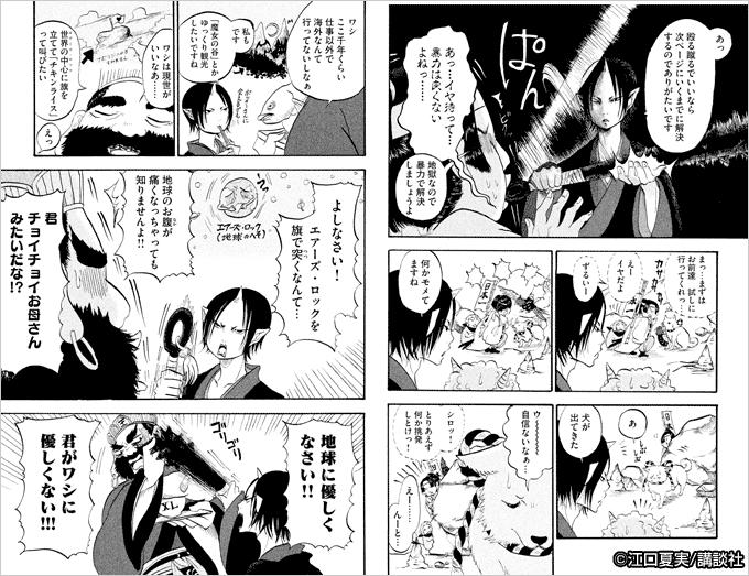 Manga : Hoozuki no Reitetsu