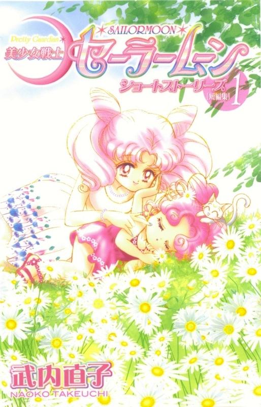 ~Les histoires courtes de Sailor Moon Bientôt chez Pika~