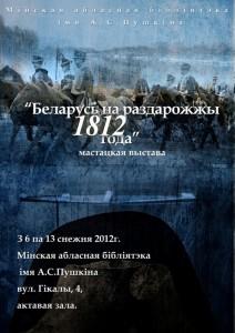 affiche Bélarus à la guerre 1812