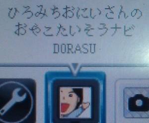 doraso-300x249 nouveau patch r4i gold 3ds dans R4i gold 3DS