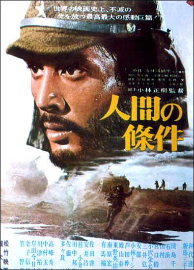 La Condition de l'homme - Ningen no jōken, Masaki Kobayashi (1959, 1961) La Condition de l'homme - Ningen no jōken, Masaki Kobayashi (1959, 1961)