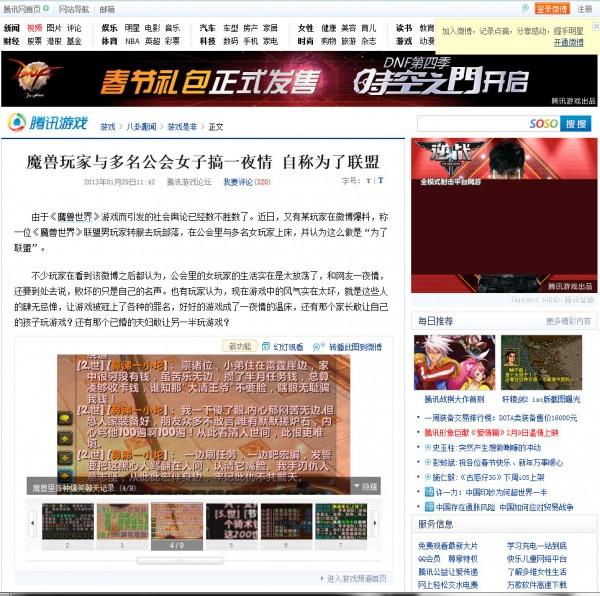 La discussion est postĂŠes sur de nombreux sites chinois comme le populaire QQ Games.