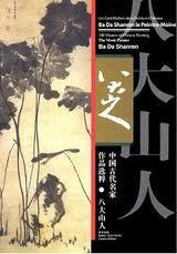 Chu Ta et Ta'o, le peintre et l'oiseau Chu Ta et Ta'o, le peintre et l'oiseau