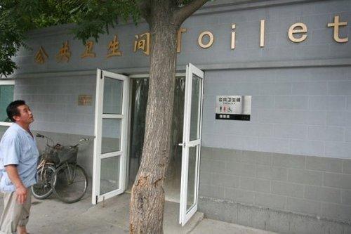 La Chine limite le nombre de mouches dans ses toilettes publiques