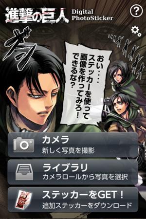 Incarnez un Titan avec l’application smartphone Shingeki no Kyojin application shingeki
