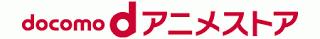 docomo d animestore docomo d animestore